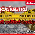 Sinhala News Today